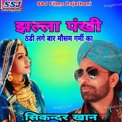 Jhalla Pankhi Thandi Lage Bar Mosam Garmi Ka Cover
