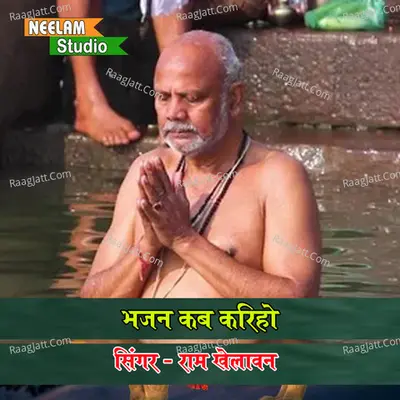 Ram Khelawan Image