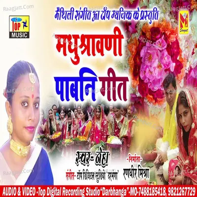 Man Chal Paban Balam Sang Pujitou- barsayat Madhusrwani geet