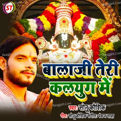 Balaji Teri Kalyoug Me Cover
