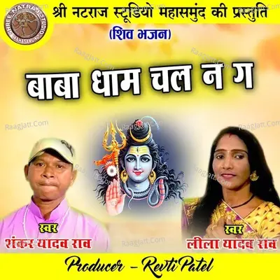 Baba Dham Chal Na Ga Cover