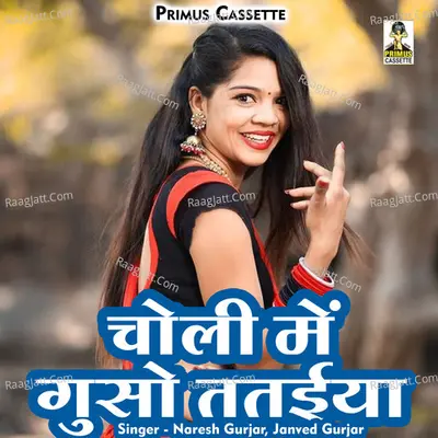 Choli mein guso tatiya Cover