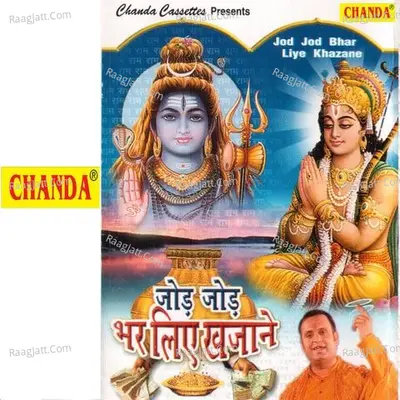 Jod Jod Bhar Liye Khajane - Ashish Shastri
