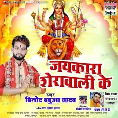 Jaikara Sherawali Ke