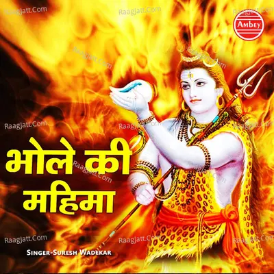 Bhole Ki Mahima Poster