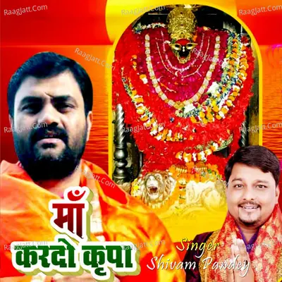 Maa Kardo Kripa Ajay Bhaiya Par Cover
