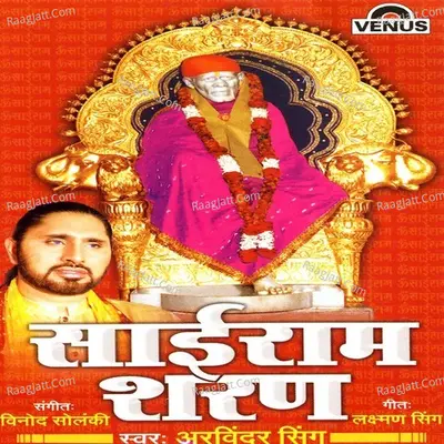 Sairam Sharan - Arvind Singh