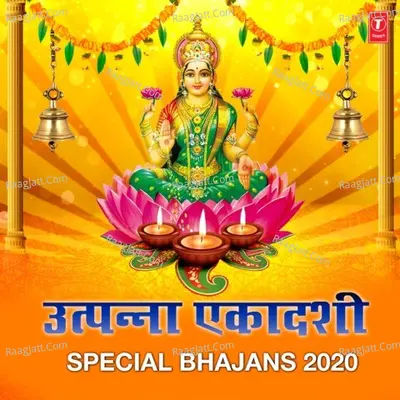 Utpanna Ekadashi Special Bhajans 2020 - 