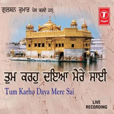 Tum Karho Daya Mere Sai - Bhai Bakshish Singh Ji