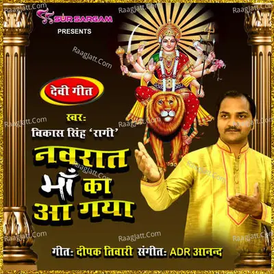 Navrat Maa Ka Aagaya