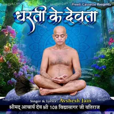 Dharti Ke Devta Poster