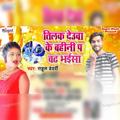 Telak Deuva Ke Bahini Pa Chadh Bhaisa Cover
