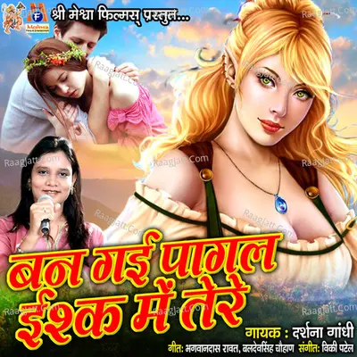 Ban Gai Pagal Ishq Me Tere Cover