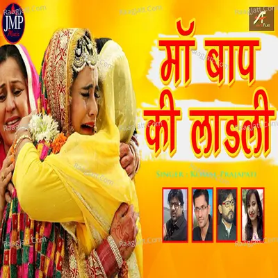 Maa Baap Ki Ladli Cover