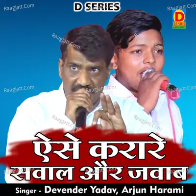 Aise karare saval aur javab