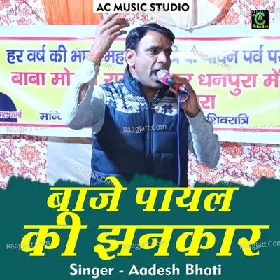 Baje payal ki jhankar baba teri kholi mein