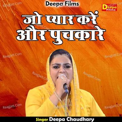 Jo pyar karen aur puchakare