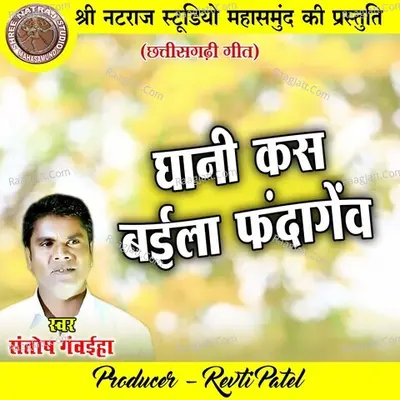 Santosh Ganwaiha