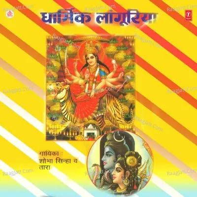 Dharmik Languriya - Shobha Sinha