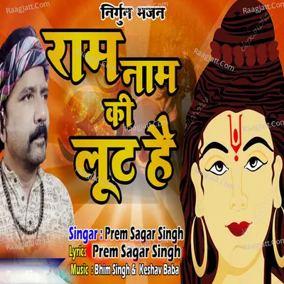 Nirgun Bhajan Ram Nam Ki Loot Hai