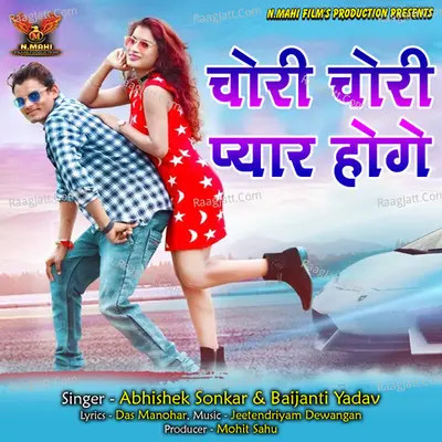 Chori Chori Pyar Hoge (Chhattisgarhi Song, Cg Geet) Cover