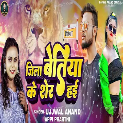 Jila Betiya Ke Sher Hayi Cover