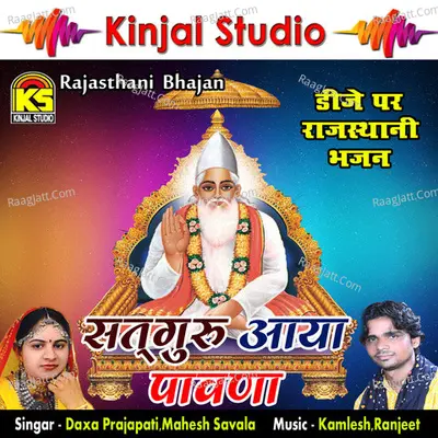 Sattguru Aaya Pavana Rajasthani DJ Bhajan - Daxa Prajapati