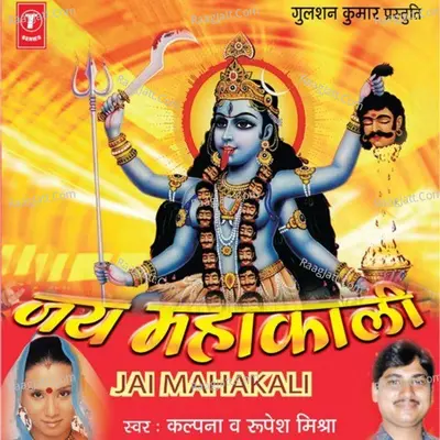Jai Mahakali - Kalpana