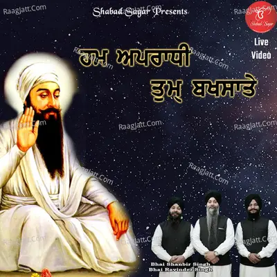 Hum Aparadhi Tum Bakhsate