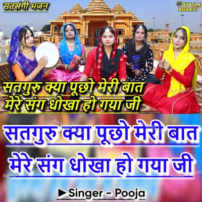 Satguru Kya Pucho Meri Baat Mere Sang Dokha Ho Gaya Ji