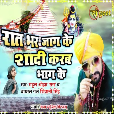 Raat Bhar Jaag Ke Shadi Karab Bhag Ke Cover