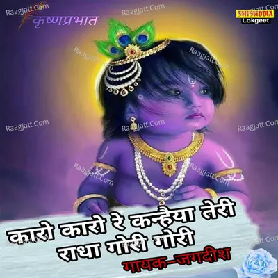 Karo Karo Re Kahnaiya Teri Radha Gori Gori Cover