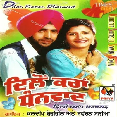 Dilon Karan Dhanwad Poster