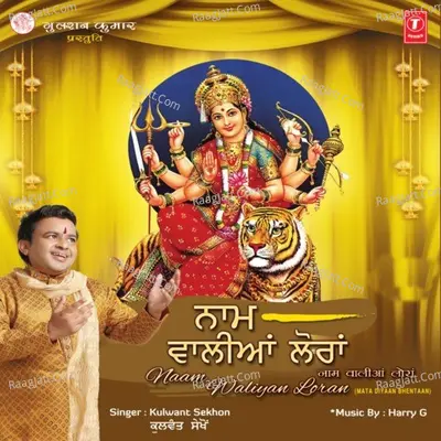 Naam Waliyan Loran - Kulwant Sekhon