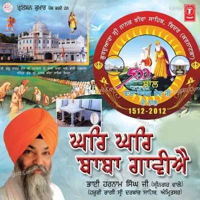Ghar Ghar Baba Gaviye - BHAI HARNAM SINGH (SRINAGAR WALE-HAZOORI RAGI SRI DARBAR SAHIB
