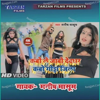 Kabo Le Jabo Ge Deoghar Kabo Godda Jila