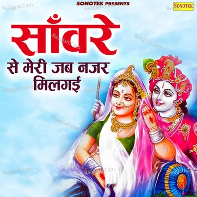 Sanware Se Meri Jab Nazar Milgeyi Cover