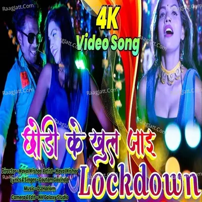 Chori Ke Khuljai Lockdown Cover