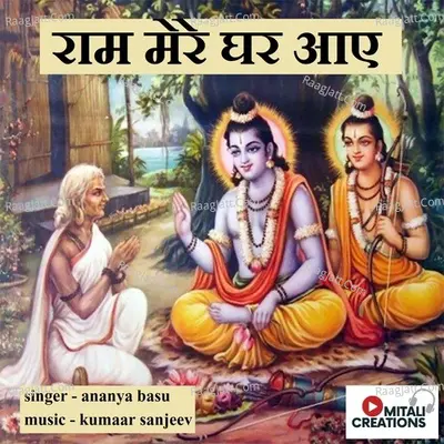 Ram Mere Ghar Aaye