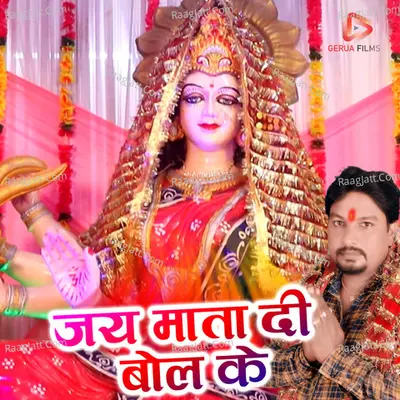 Jai Mata Di Bol ke (Navratri Special)
