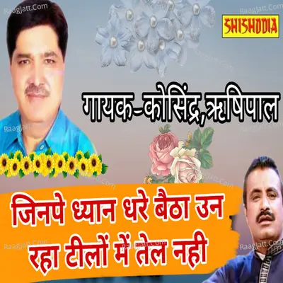 Jinpe dhyan dhare baittha un raha tilon me tel nahi Cover