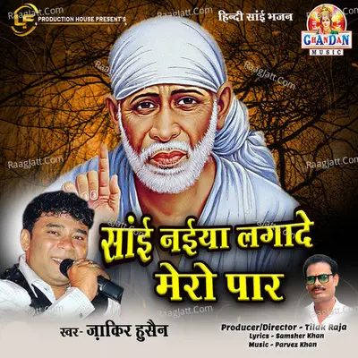 Sai Naiyya Laga De Mero Paar (Sai Bhajan) Cover