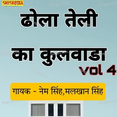 Dhola Teli Ka Kulwada vol4