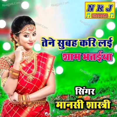 Tene Subah Se Kari Lai Sham Bhataiya Cover