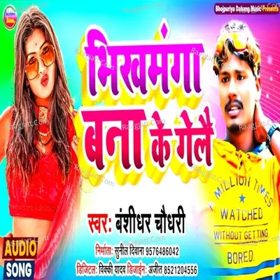 Bhikhmanga Bana ke Gaile Cover