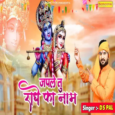 Japle Tu Radhe Ka Naam Cover