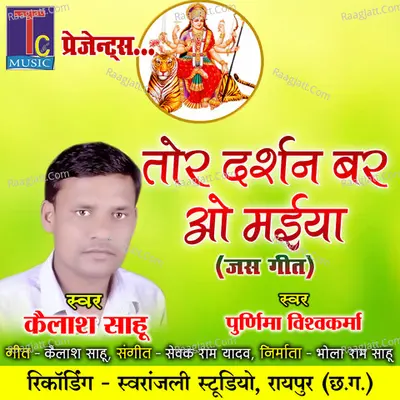 Tor Darshan Bar O Maiya Cover