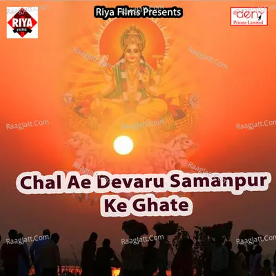 Chal Ae Devaru Samanpur Ke Ghate Poster