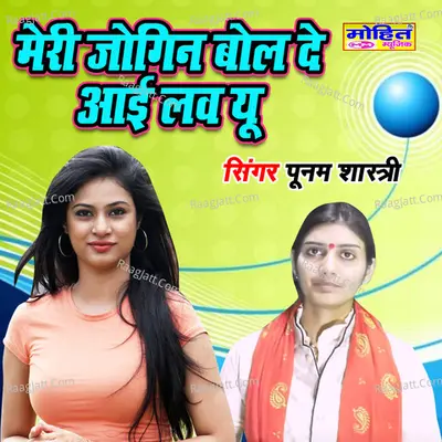 Meri Jogin Bol De I LOVE YOU