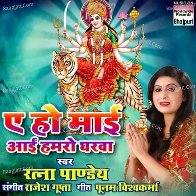 Aye Ho Mayi Aayi Hamro